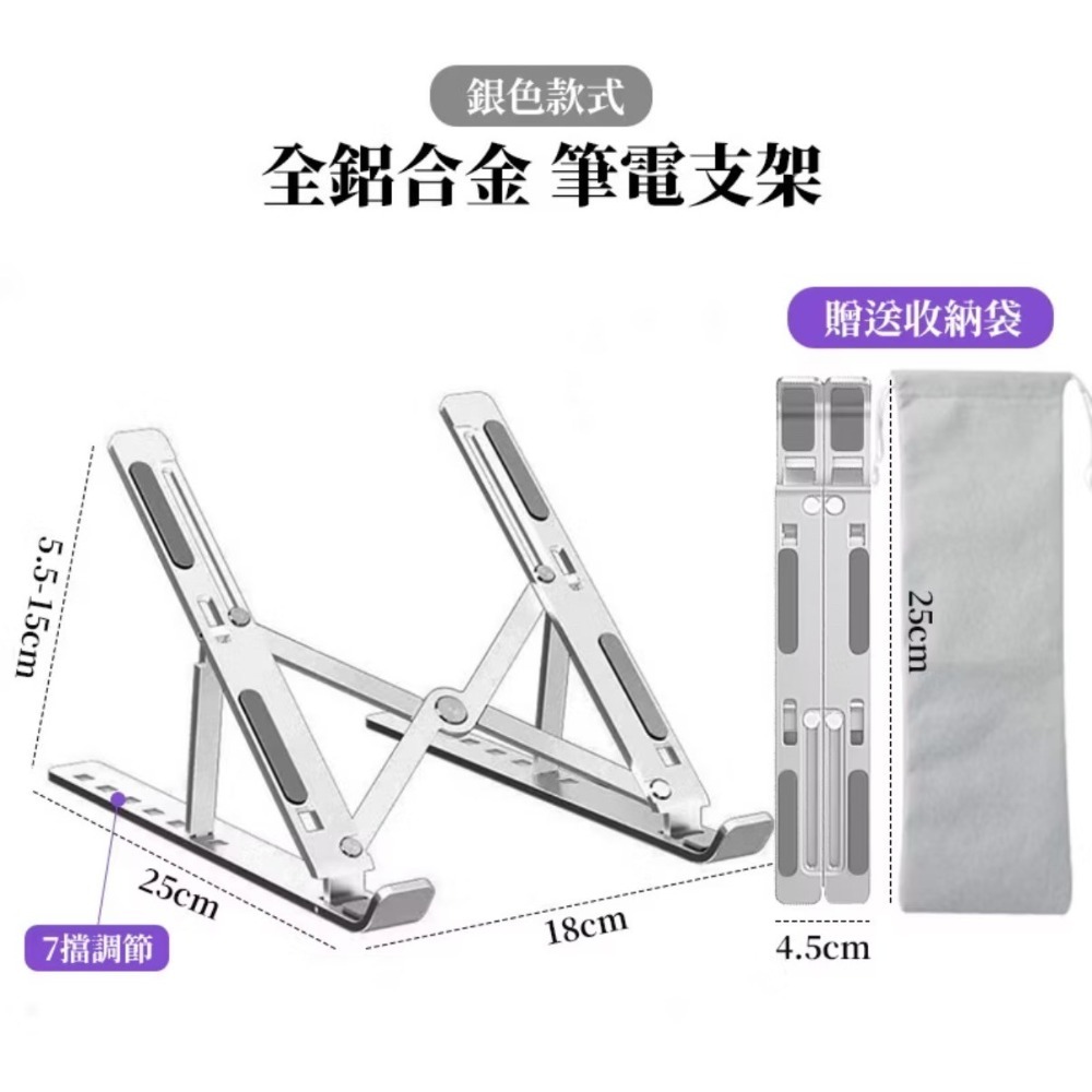 【台灣現貨】筆電散熱支架 鋁合金筆電支架 摺疊筆電架 電腦架 散熱架 筆電散熱器 折疊筆電架-規格圖8