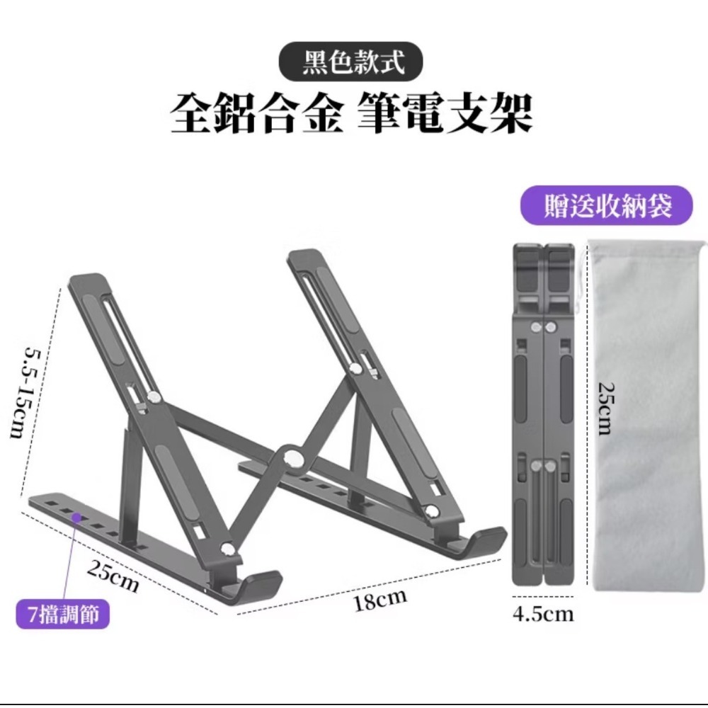【台灣現貨】筆電散熱支架 鋁合金筆電支架 摺疊筆電架 電腦架 散熱架 筆電散熱器 折疊筆電架-規格圖8