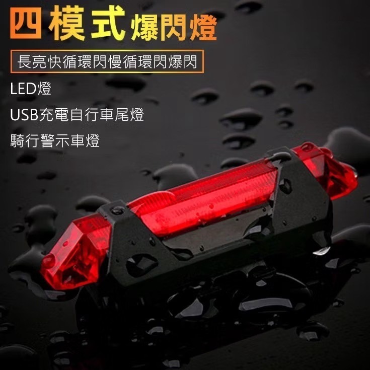 【台灣現貨】自行車尾燈 (918) usb充電尾燈 防水 戶外 騎行裝備 LED高亮 夜騎單車燈 安全警示燈-細節圖8
