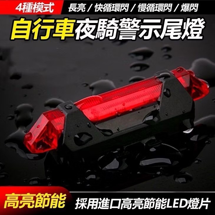 【台灣現貨】自行車尾燈 (918) usb充電尾燈 防水 戶外 騎行裝備 LED高亮 夜騎單車燈 安全警示燈-規格圖10