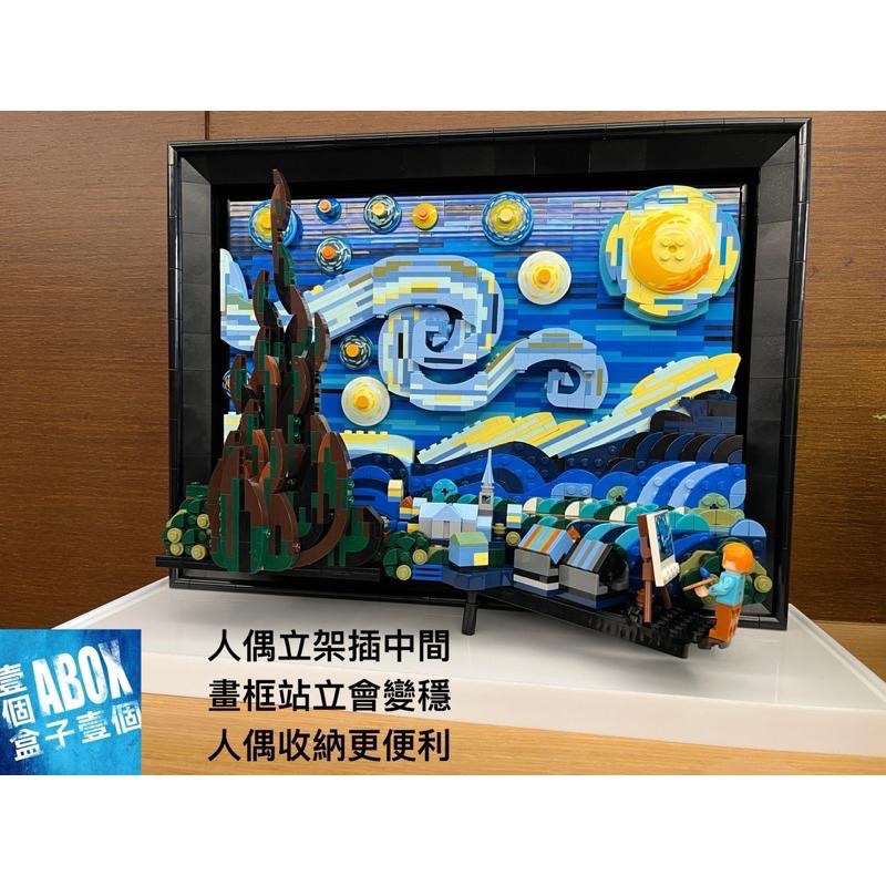 【ABOX在台自產自銷】高透光壓克力 樂高 LEGO 21333 Starry Night 梵谷 星夜 專用罩式展示盒-細節圖3