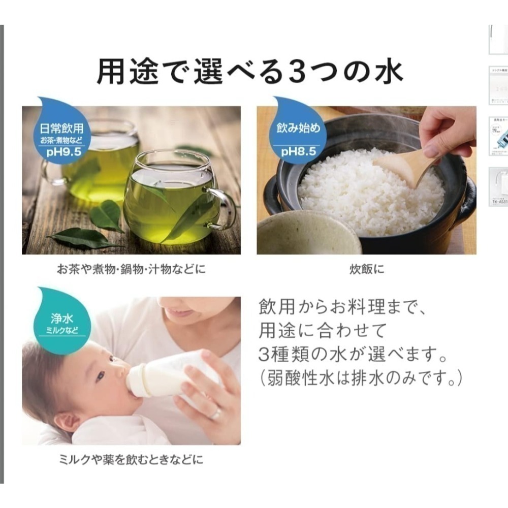 現貨 健康必備日本製PANASONIC 國際牌 TK-AS31  電解水器/淨水器/整水器 as317208升級-細節圖3