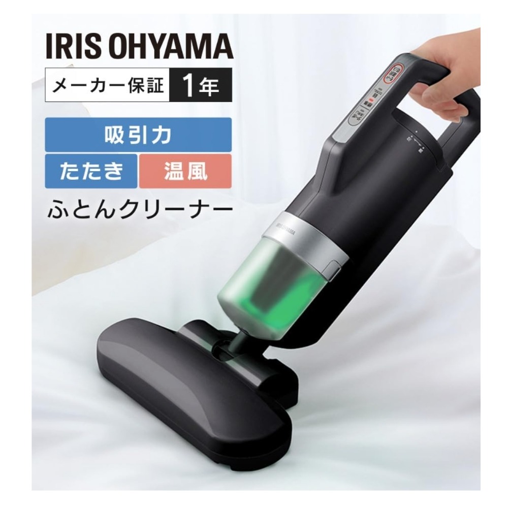日本限定色 IRIS Ohyama 日本 FAC2 塵蟎吸塵器 插電式 FAC2-B 溫風功能 深層拍打 附過濾