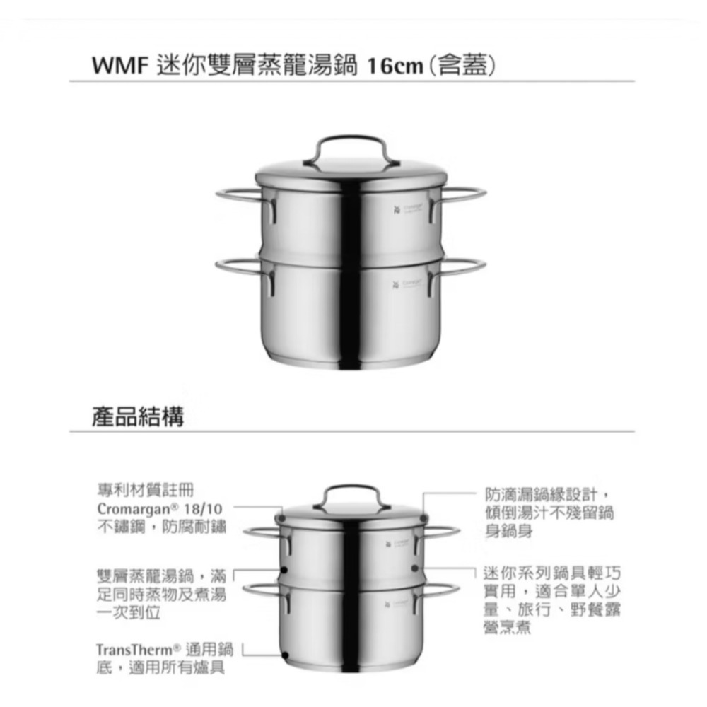清倉現貨 德國原裝 WMF 完美福 16公分 雙層蒸鍋湯鍋 中國製-細節圖2