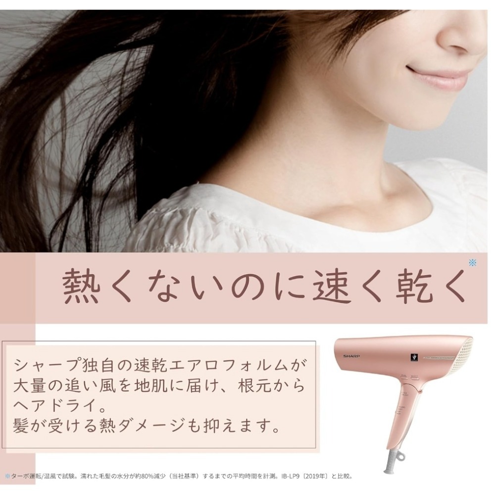 現貨在台 粉金色 夏普 SHARP IB np9正負離子 吹風機 保濕 除靜電 護色 高速風 速乾      關於本產品-細節圖3