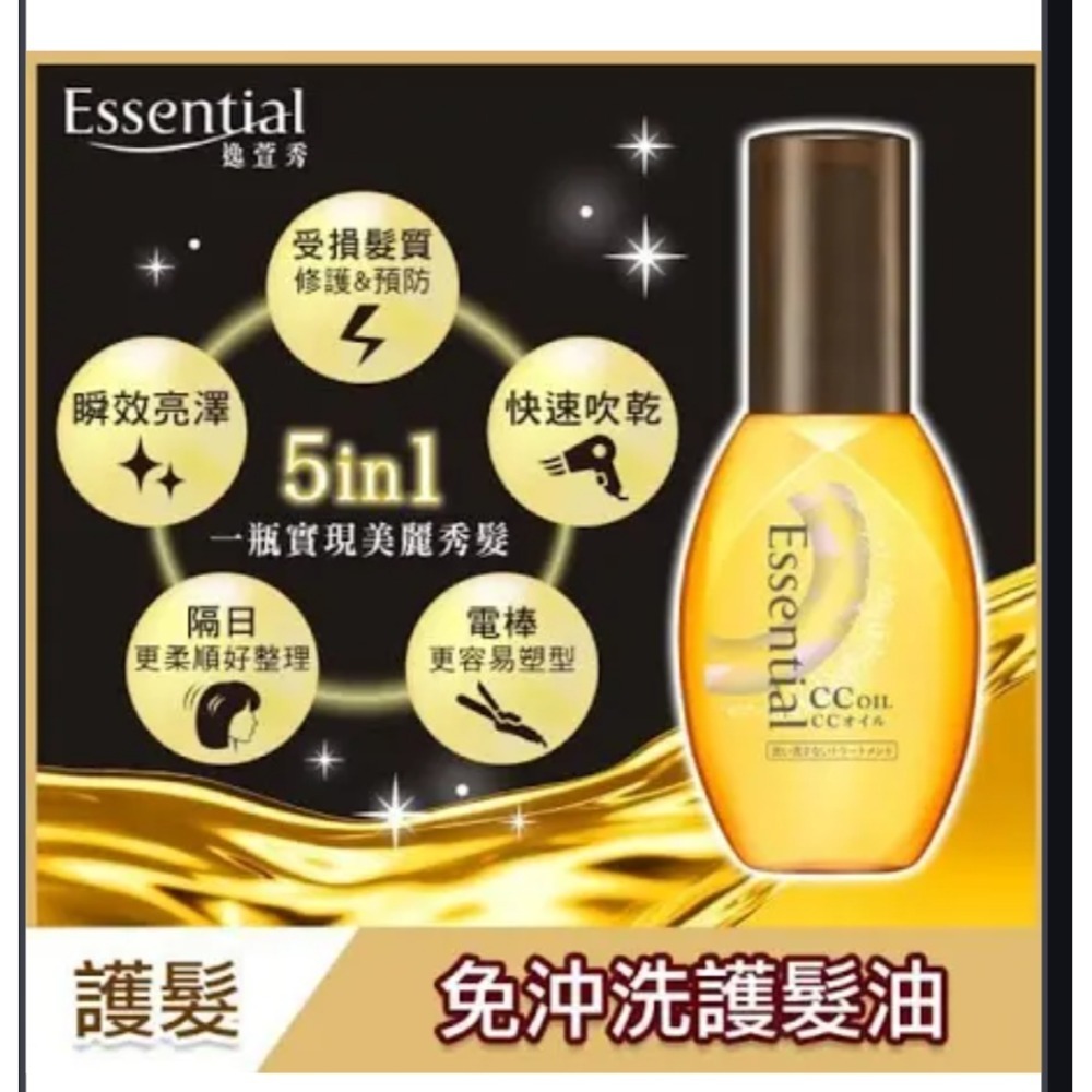 激推 日本kao 境內 cc oil 逸萱秀 essential 飄逸護髮油 免沖洗護髮 超柔順-細節圖2