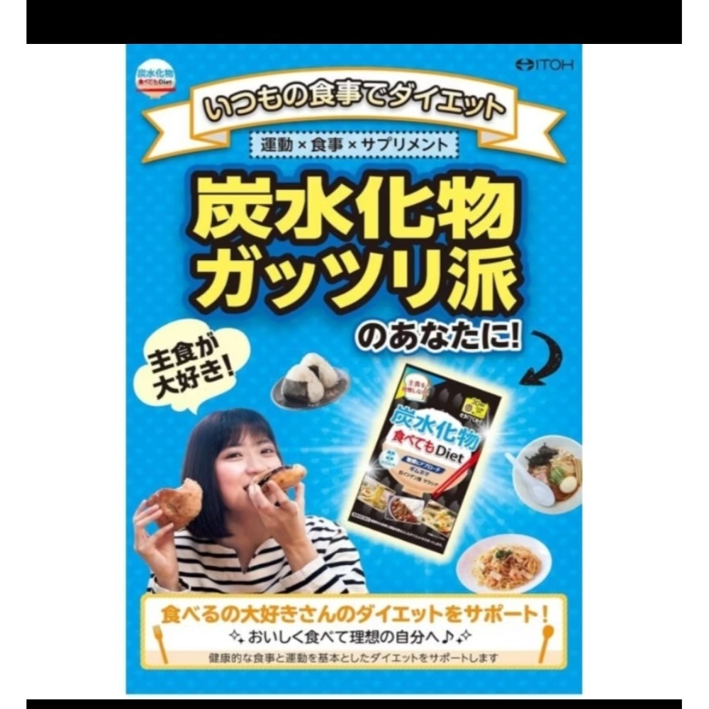 Iopen限定價 日本製 櫻花妹 碳水救星 熱量控制 井藤漢方 碳水飲食保健品 30日份 窈窕身材-細節圖2