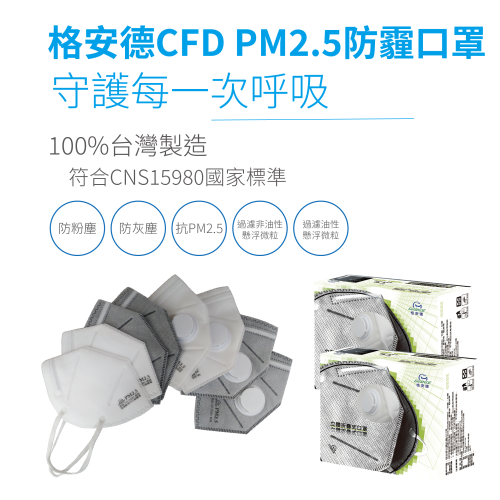 格安德PM2.5防霾立體摺疊口罩