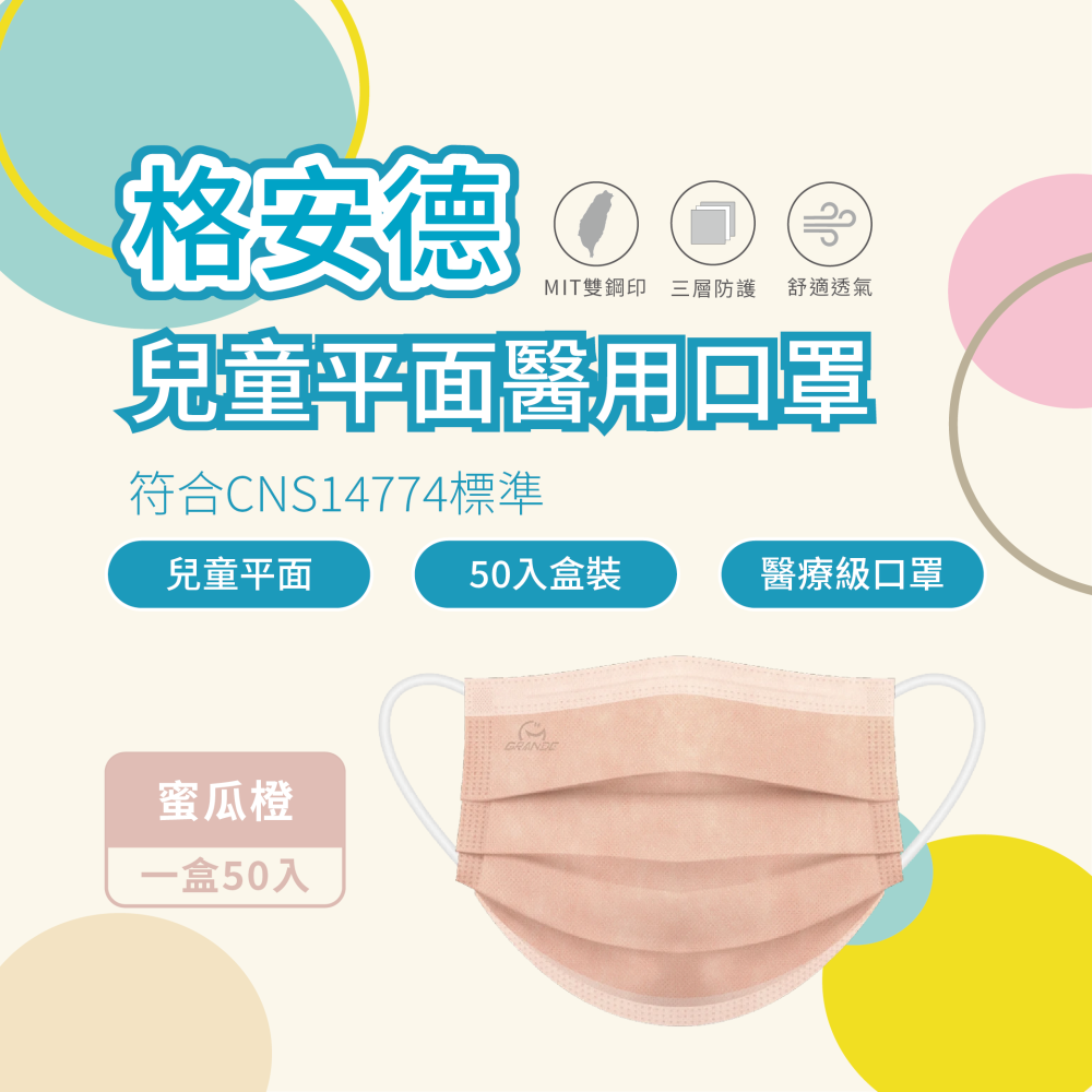 格安德 兒童平面醫用口罩 素色系列 50入盒裝 MD雙鋼印 台灣製 醫療級口罩-細節圖7