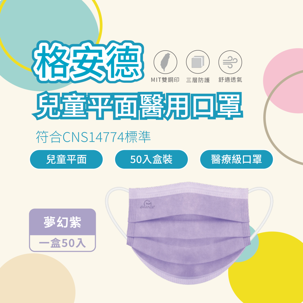 格安德 兒童平面醫用口罩 素色系列 50入盒裝 MD雙鋼印 台灣製 醫療級口罩-細節圖5