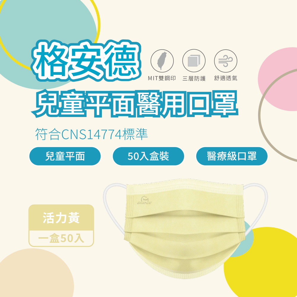 格安德 兒童平面醫用口罩 素色系列 50入盒裝 MD雙鋼印 台灣製 醫療級口罩-細節圖6