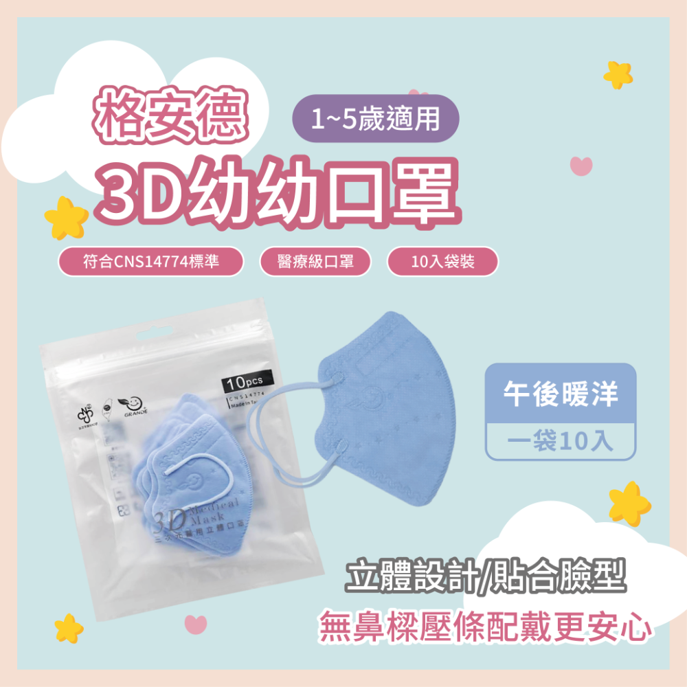 格安德 幼幼口罩 3D立體口罩 台灣製 醫療級-規格圖5