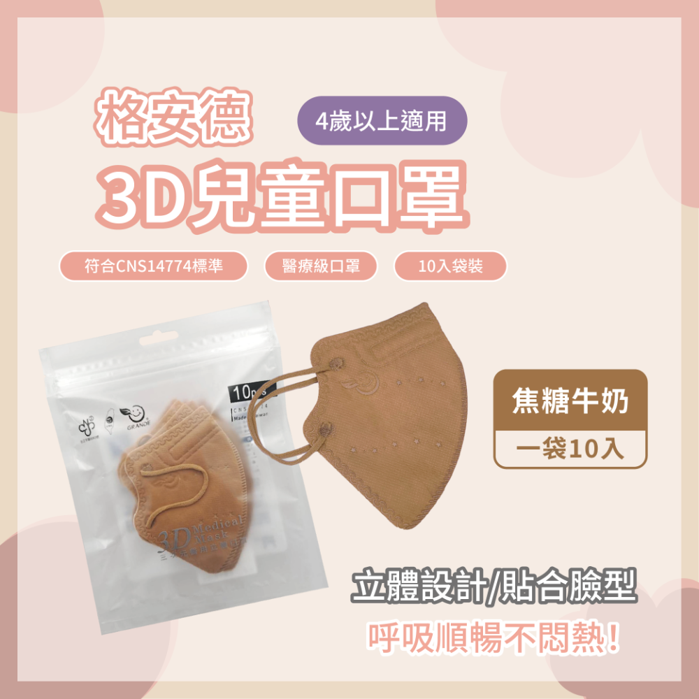 格安德 兒童口罩 3D立體口罩 台灣製 醫療級-規格圖5