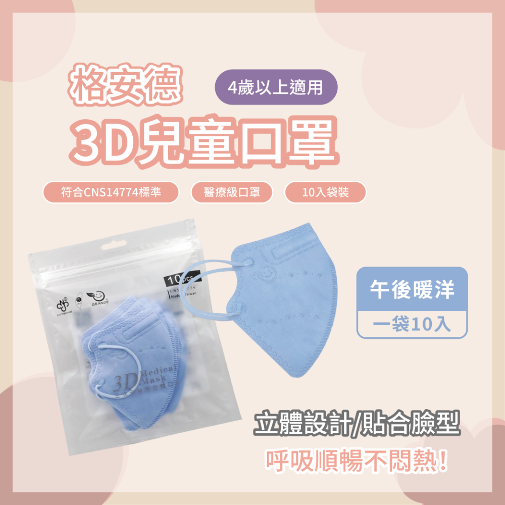 格安德 兒童口罩 3D立體口罩 台灣製 醫療級-規格圖5