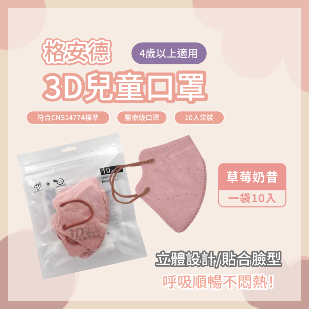 格安德 兒童口罩 3D立體口罩 台灣製 醫療級-規格圖5