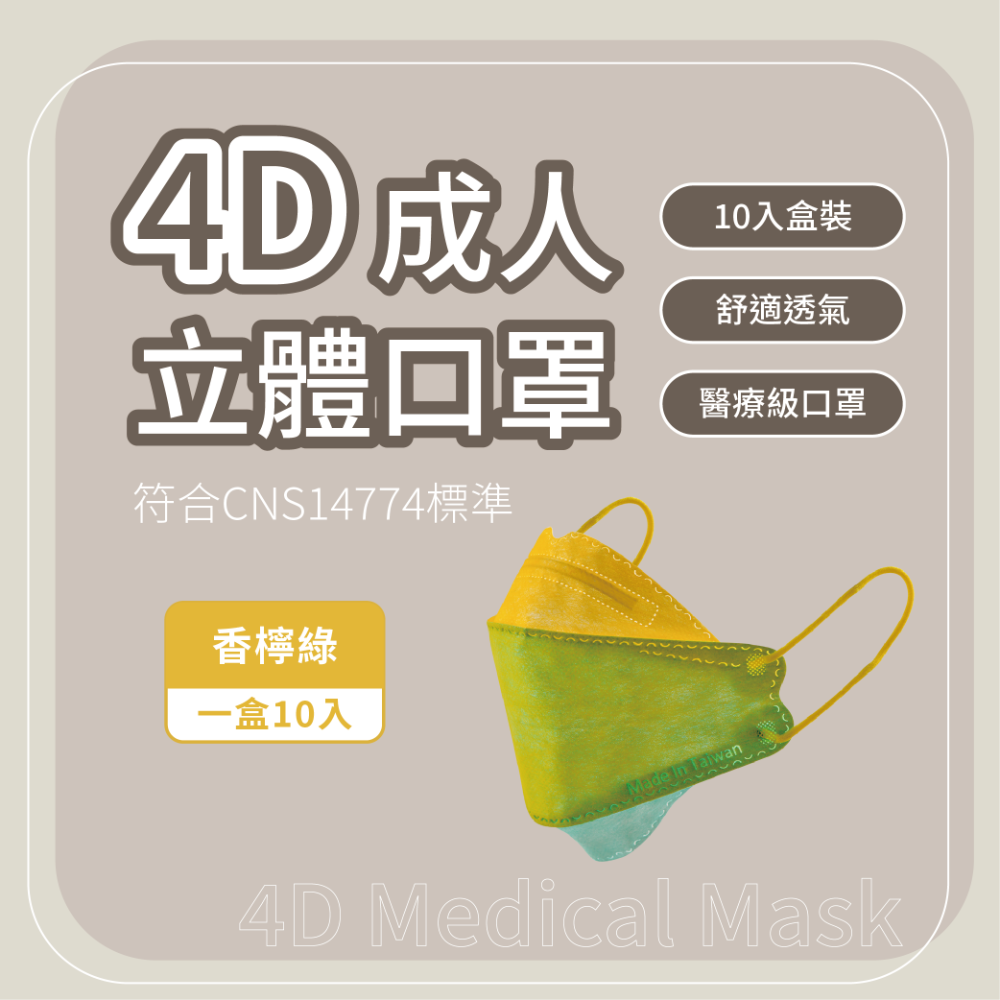 成人4D－－－-香檸綠