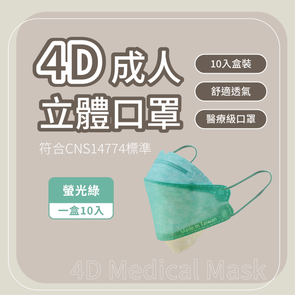 成人4D－－－-螢光綠