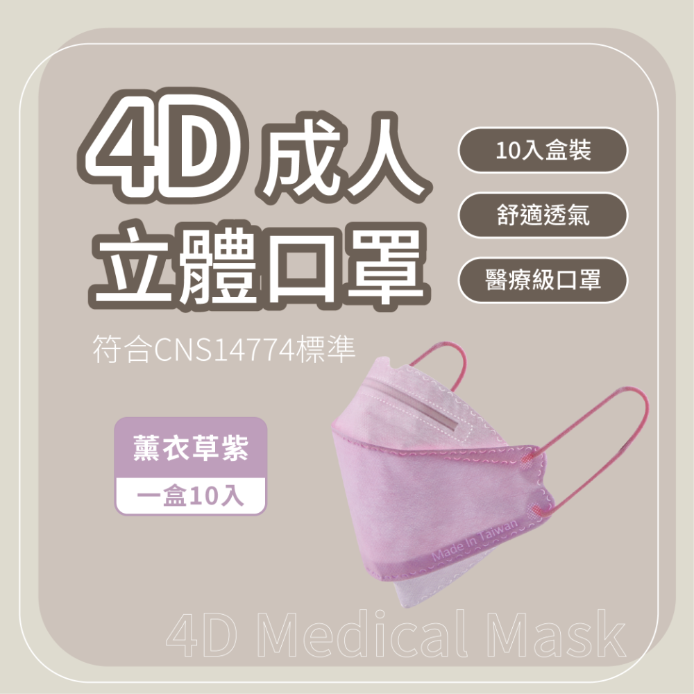 成人4D－－－-薰衣草紫