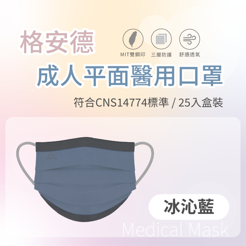 格安德 成人平面醫用口罩 撞色口罩 25入盒裝 MD雙鋼印 台灣製 醫療口罩-規格圖2