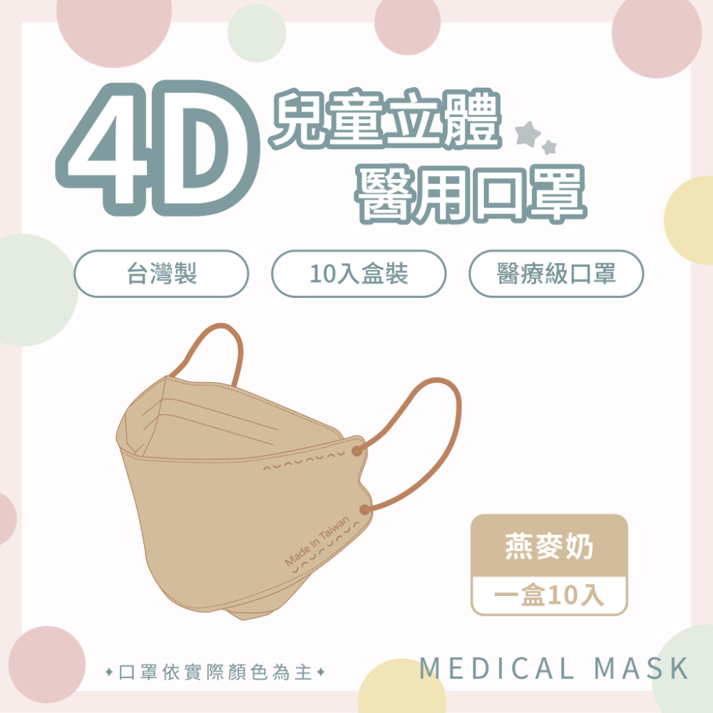 兒童4D－－－-燕麥奶