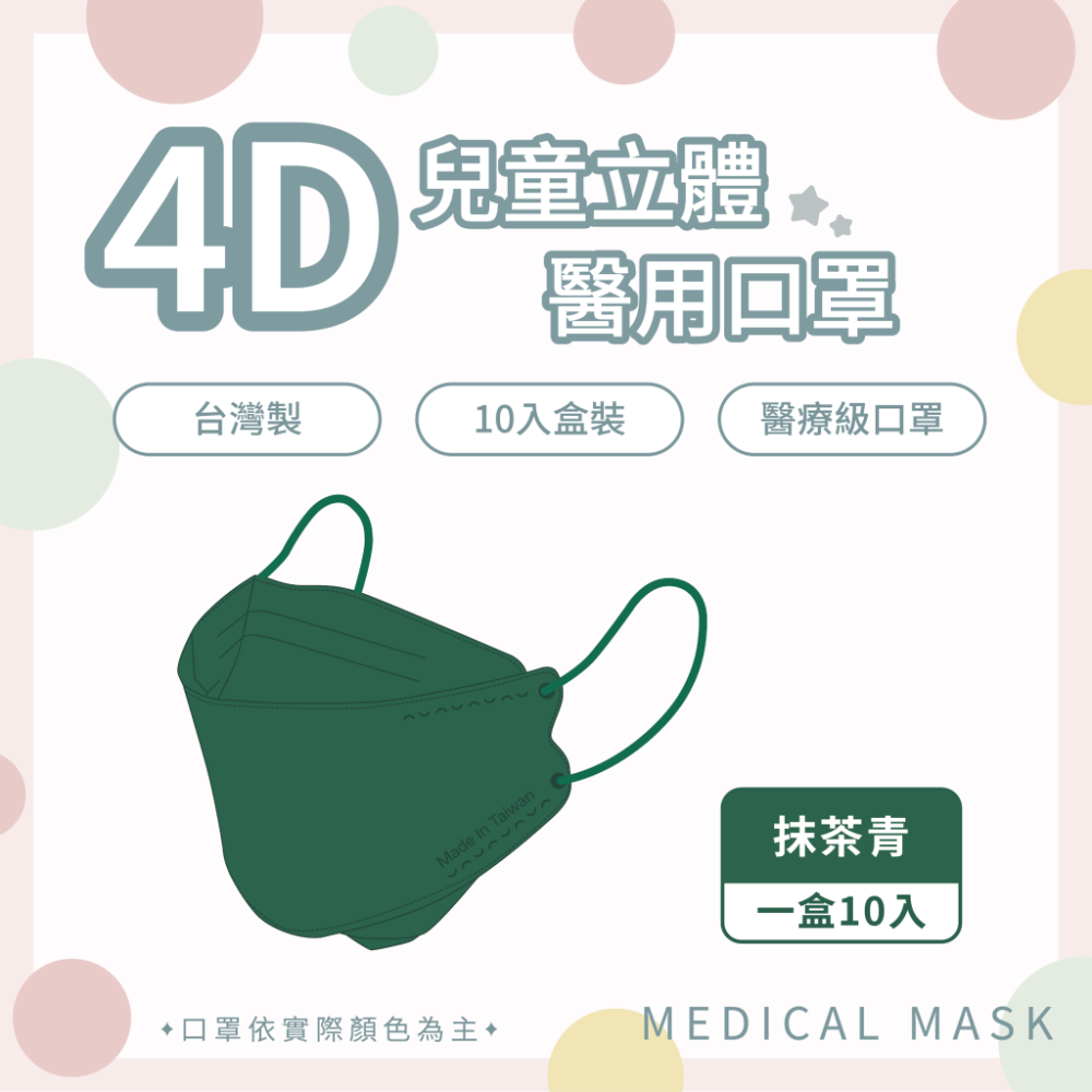 兒童4D－－－-抹茶青