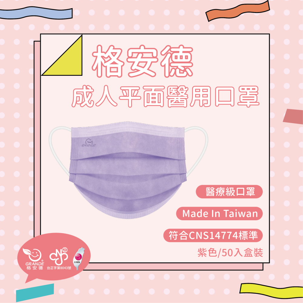 🌷花季特惠🌷格安德 成人平面醫用口罩 素色系列 50入盒裝 MD雙鋼印 台灣製 醫療級口罩-細節圖5