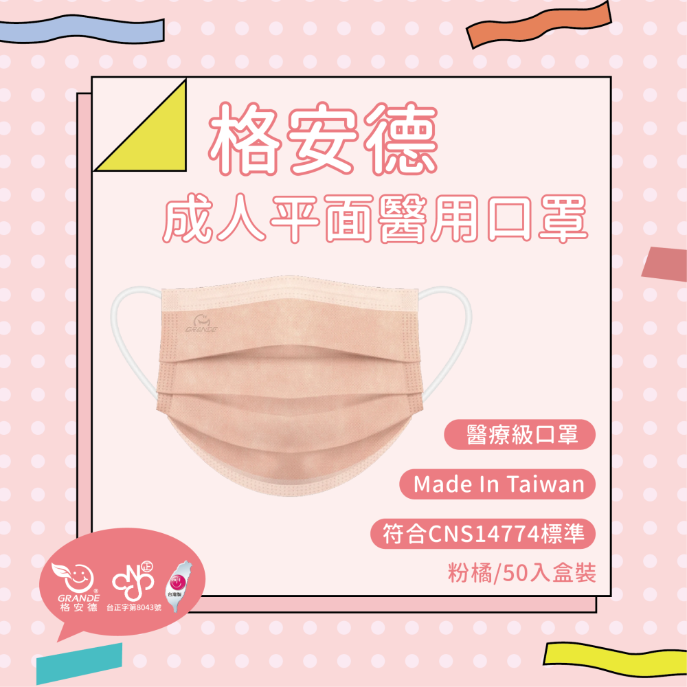 🌷花季特惠🌷格安德 成人平面醫用口罩 素色系列 50入盒裝 MD雙鋼印 台灣製 醫療級口罩-細節圖7