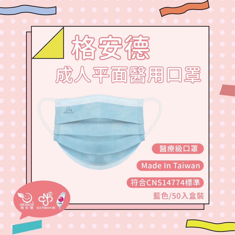 🌷花季特惠🌷格安德 成人平面醫用口罩 素色系列 50入盒裝 MD雙鋼印 台灣製 醫療級口罩-規格圖10