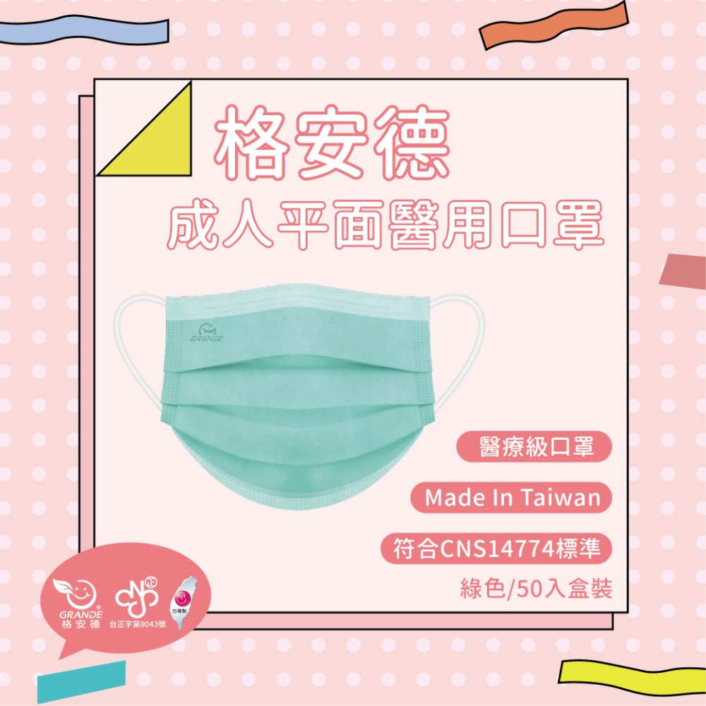🌷花季特惠🌷格安德 成人平面醫用口罩 素色系列 50入盒裝 MD雙鋼印 台灣製 醫療級口罩-規格圖10