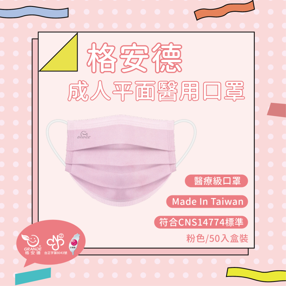 🌷花季特惠🌷格安德 成人平面醫用口罩 素色系列 50入盒裝 MD雙鋼印 台灣製 醫療級口罩-規格圖10