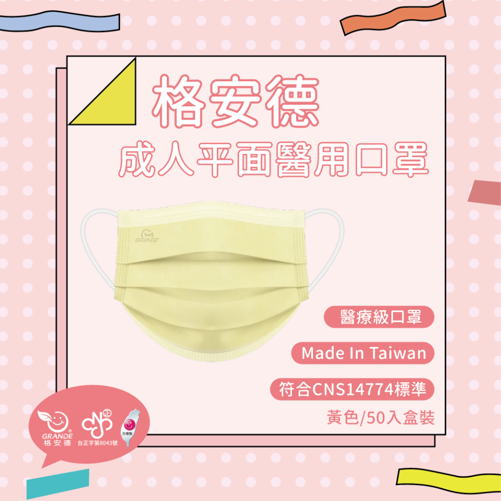 🌷花季特惠🌷格安德 成人平面醫用口罩 素色系列 50入盒裝 MD雙鋼印 台灣製 醫療級口罩-規格圖10