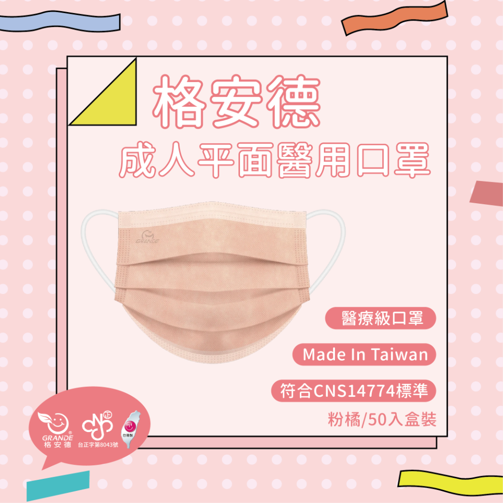 🌷花季特惠🌷格安德 成人平面醫用口罩 素色系列 50入盒裝 MD雙鋼印 台灣製 醫療級口罩-規格圖10
