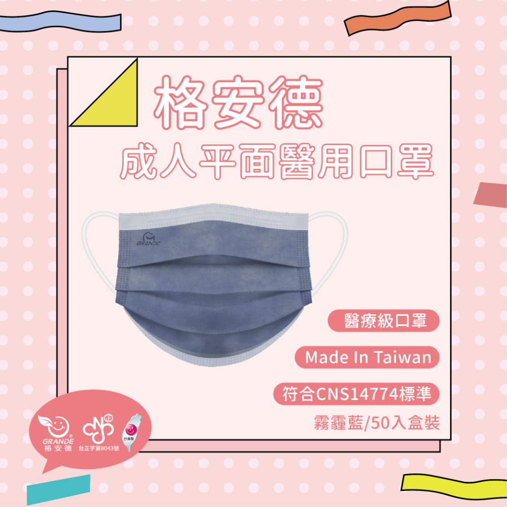 🌷花季特惠🌷格安德 成人平面醫用口罩 素色系列 50入盒裝 MD雙鋼印 台灣製 醫療級口罩-規格圖10