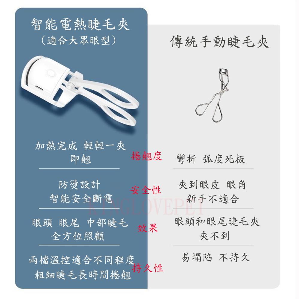 二合一雙溫電燙睫毛夾 電睫毛夾 燙睫毛夾 電燙睫毛夾 睫毛器 睫毛捲翹器 兩檔控溫睫毛燙捲-細節圖3