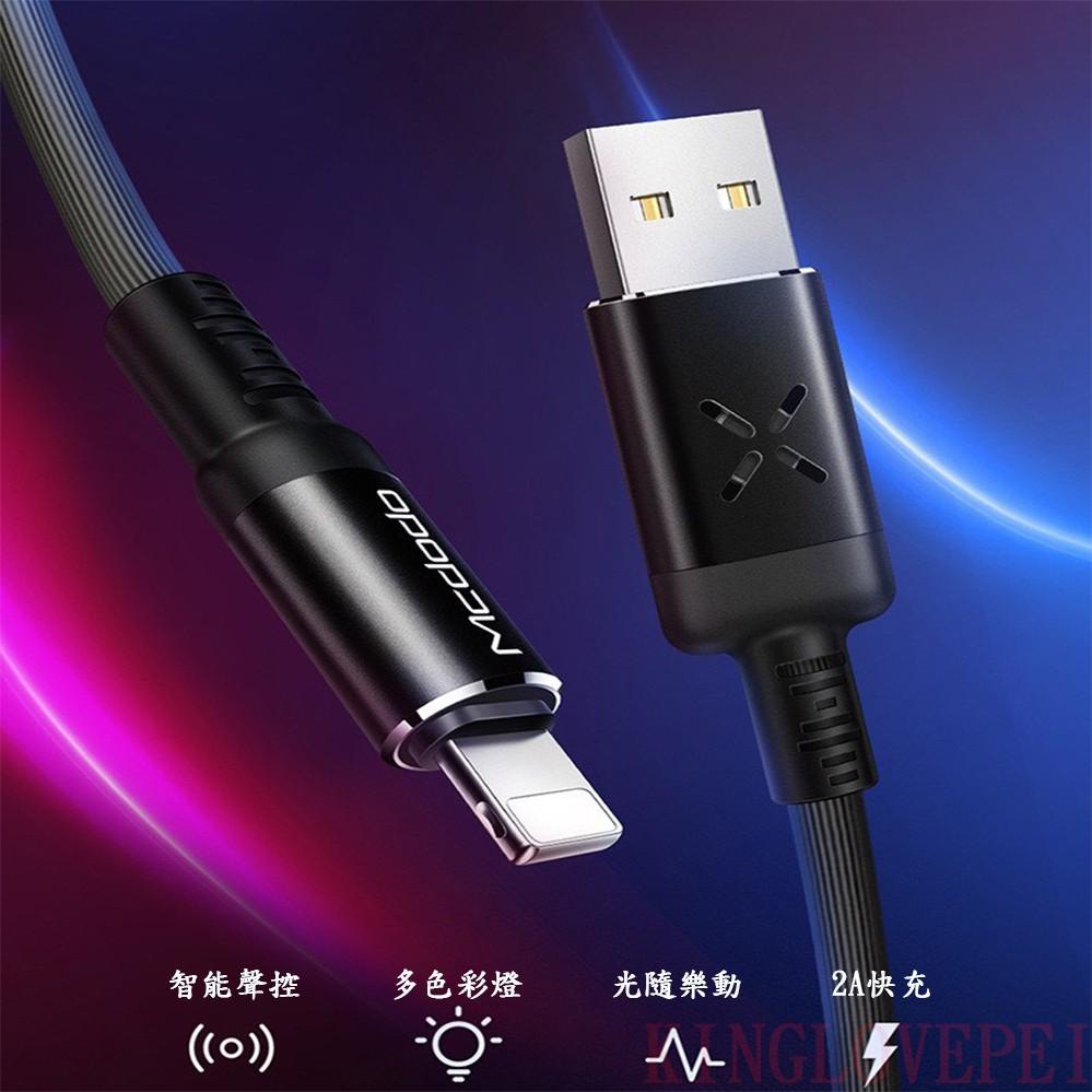 MCDODO麥多多聲控iphone發光充電線 lightning充電線-細節圖2
