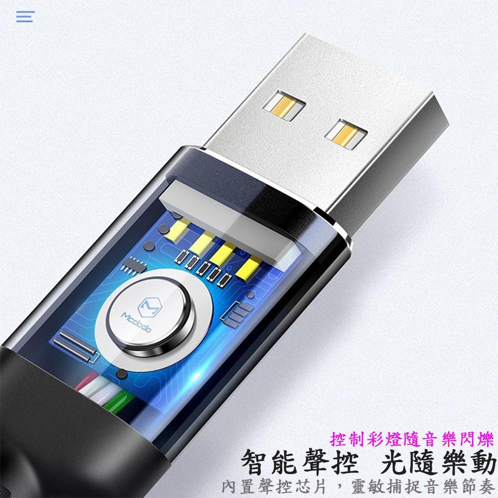 MCDODO麥多多聲控iphone發光充電線 lightning充電線-細節圖4