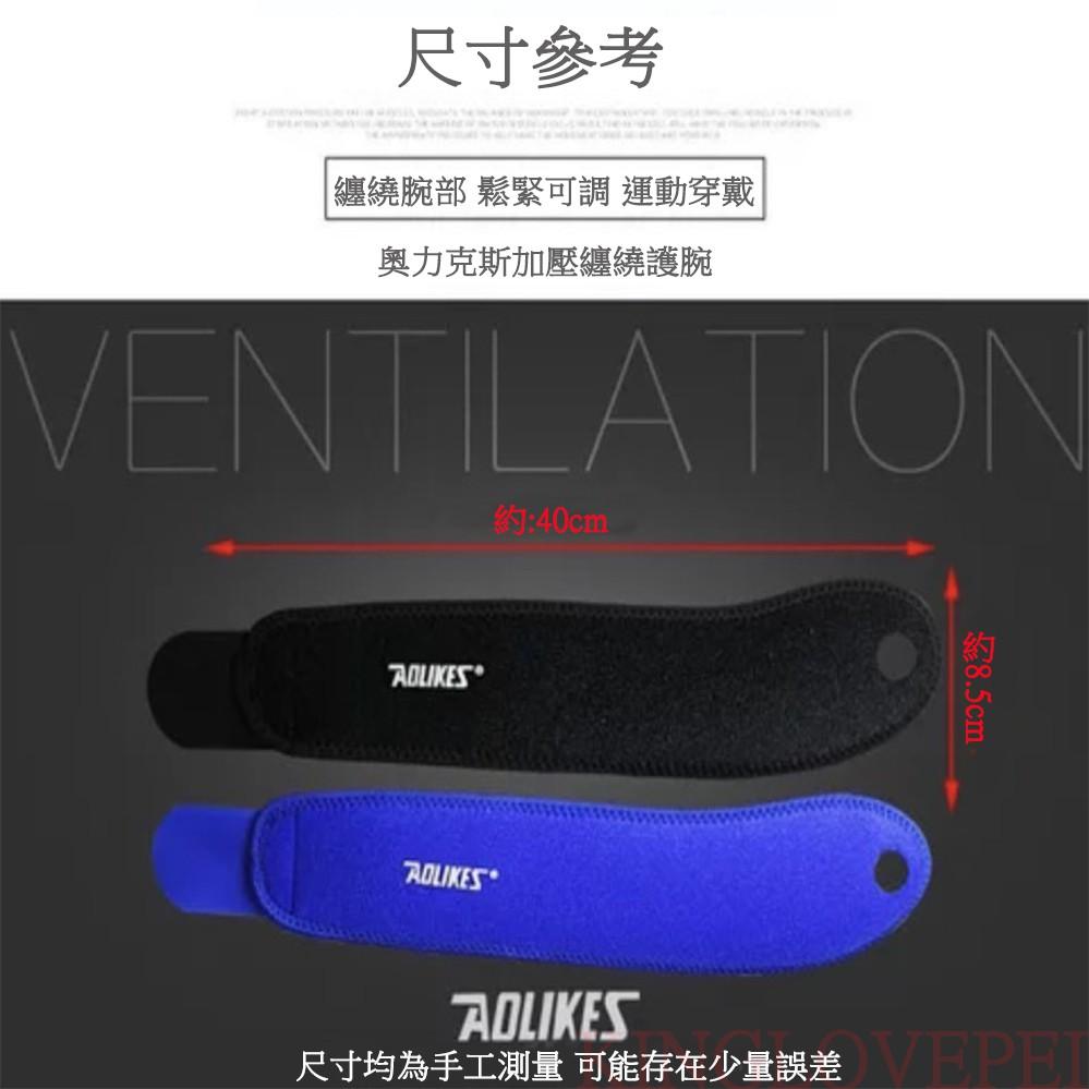 AOLIKES 黑色款 可調式 高透氣 護掌 運動護腕 手腕束帶 纏繞護腕-細節圖2