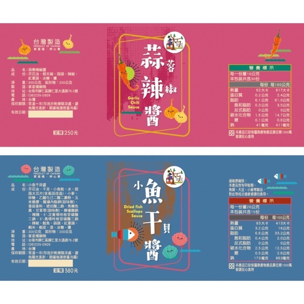 【家星極】雙入醬料禮盒-細節圖4