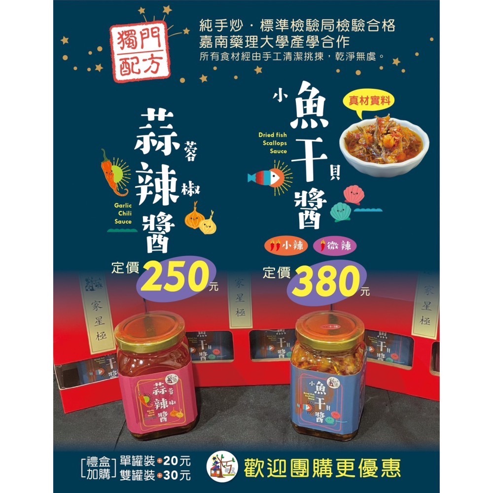 【家星極】雙入醬料禮盒-細節圖5