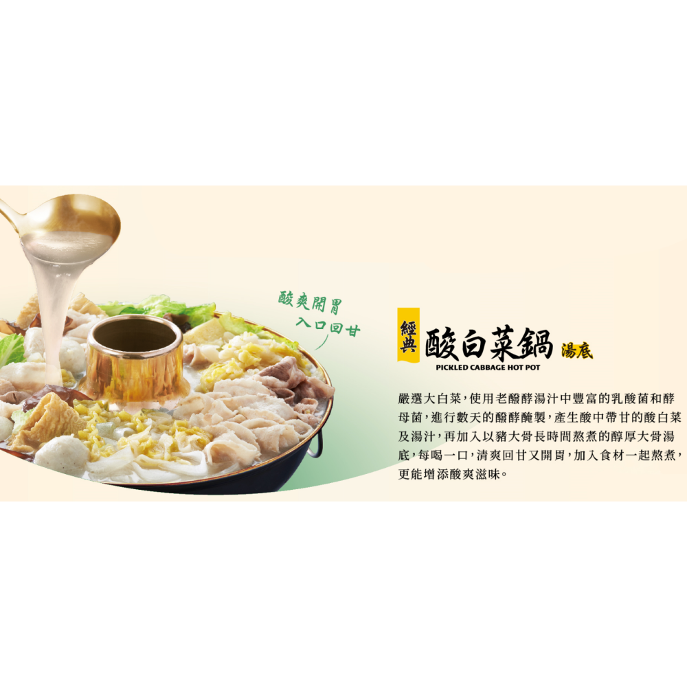 煮時光經典酸白菜鍋湯底400g-細節圖2