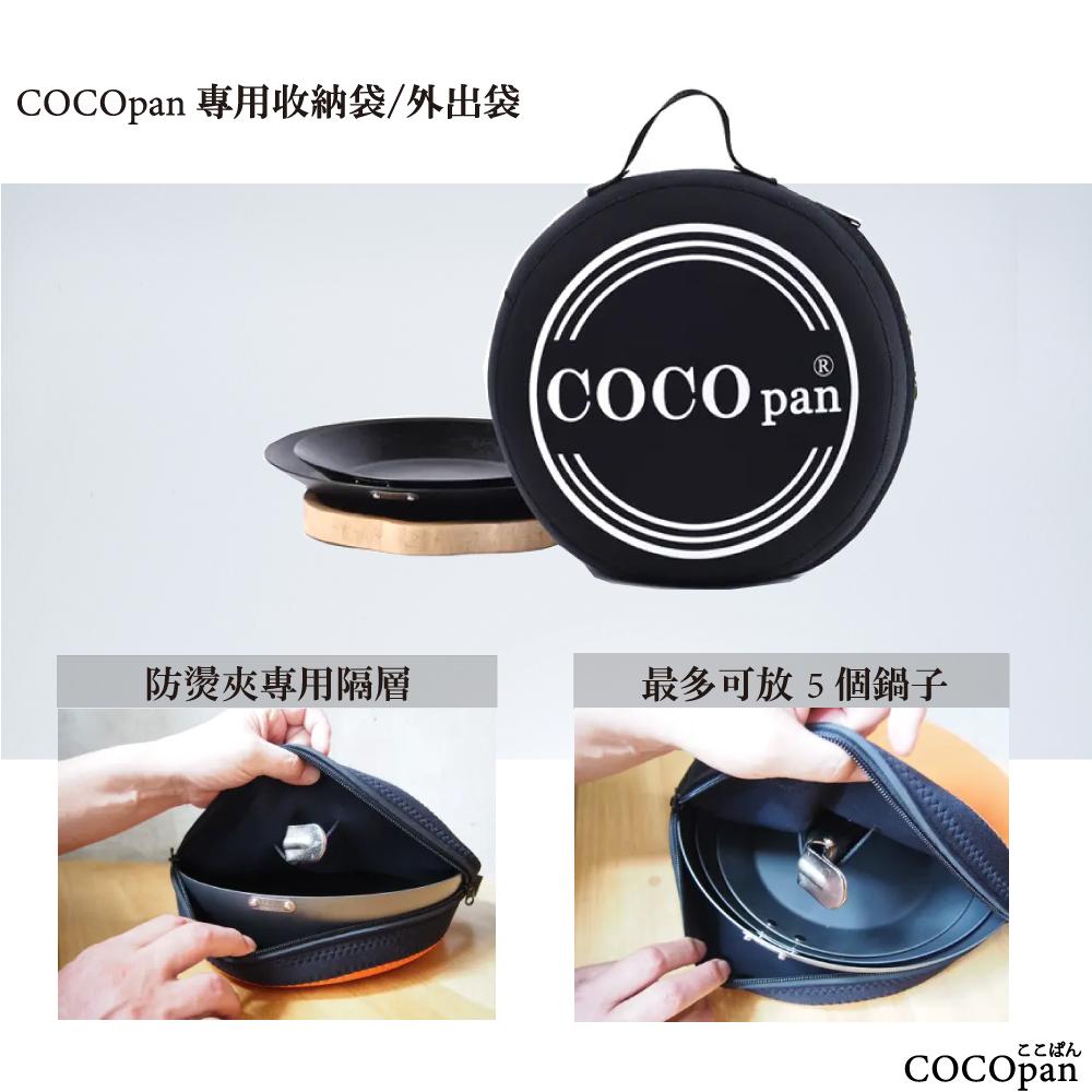<威格森家居> 極SONS COCOpan 極簡無柄抗鏽鐵鍋專用收納袋 (本賣場COCOpan專用)-細節圖4