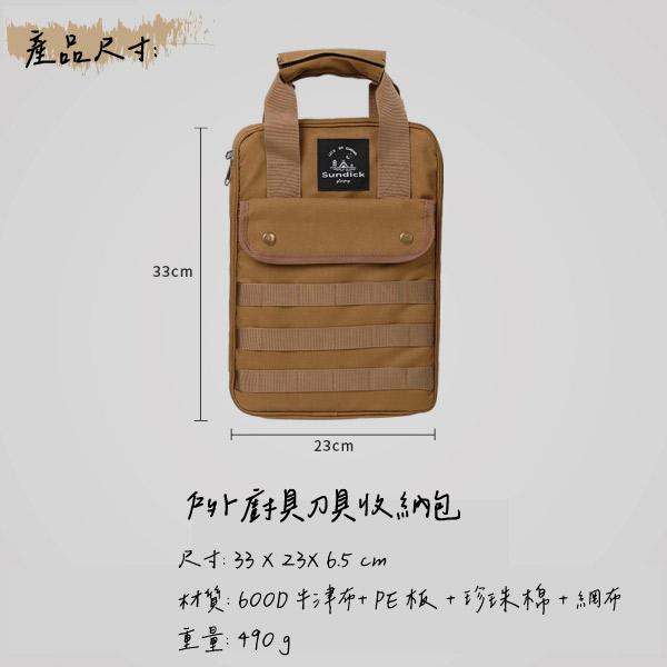 <威格森家居> SUNDICK 山地客 戶外餐具廚具收納包 露營 野炊 野餐 聚餐 BBQ-細節圖5