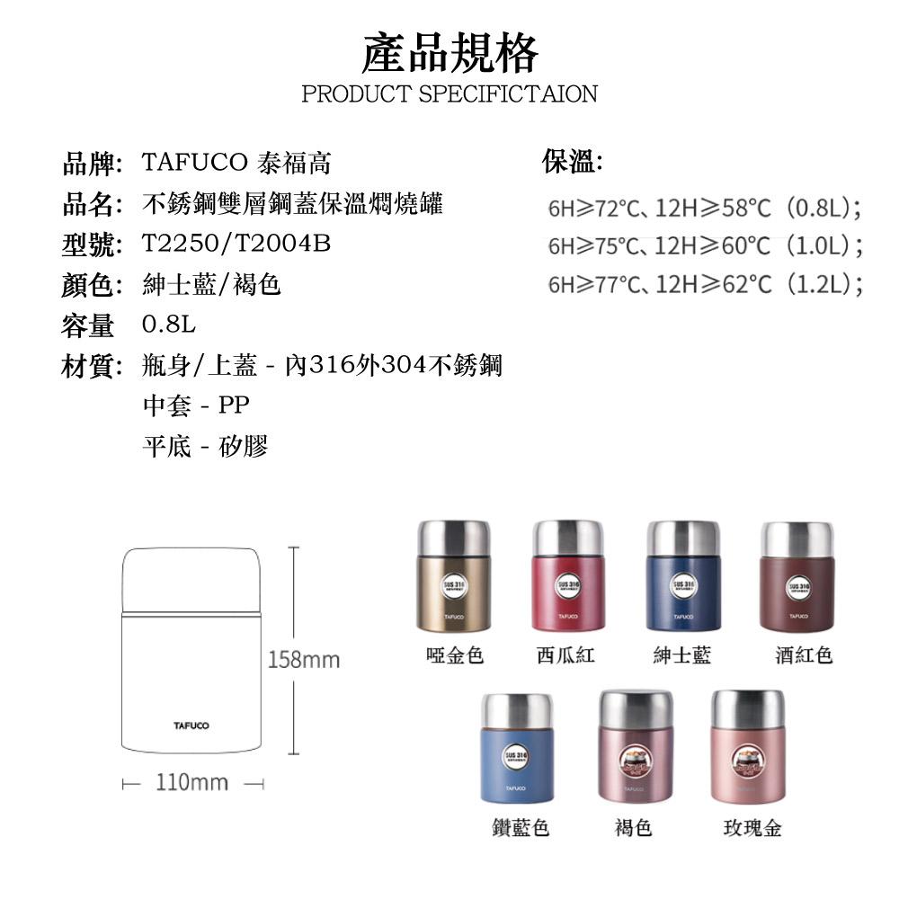 <威格森家居> TAFUCO 泰福高 不銹鋼雙層鋼蓋保溫燜燒罐　８００ML-細節圖5