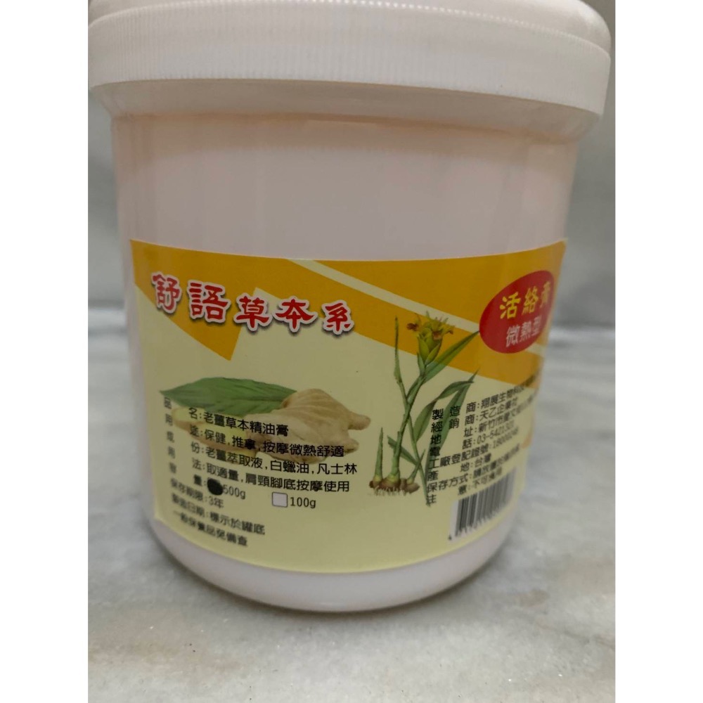 舒語草本系生薑推拿膏-規格圖1