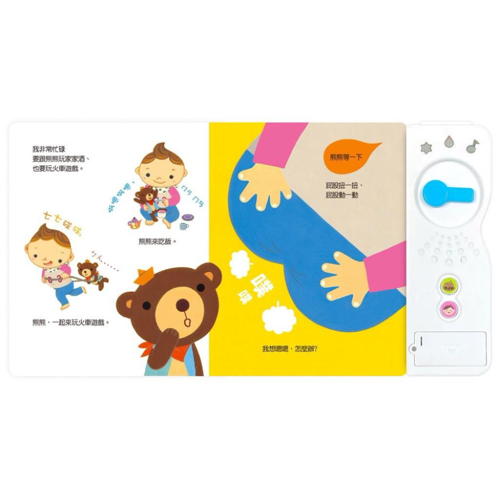 快速出貨🌟BB&C華碩文化【生活自理系列】 嗯嗯出來了！ 如廁訓練 有聲書 幼兒學習上廁所 幼教繪本 生活自理領域-細節圖2
