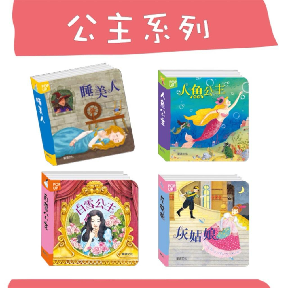 【現貨】🌟BB&C 🌟 華碩文化P008 立體繪本世界童話（全套16冊） 立體書 童話世界 白馬王子公主系列-細節圖6