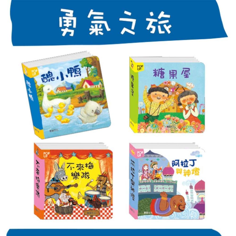 【現貨】🌟BB&C 🌟 華碩文化P008 立體繪本世界童話（全套16冊） 立體書 童話世界 白馬王子公主系列-細節圖7