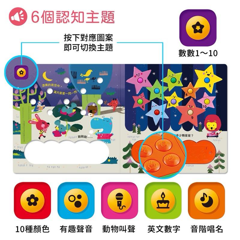 快速出貨🌟BB&C🌟華碩文化 閃亮亮的花園派對 10個彩色LED按鍵  6種基本認知主題 早教啟蒙 7首音樂 感官有聲書-細節圖3