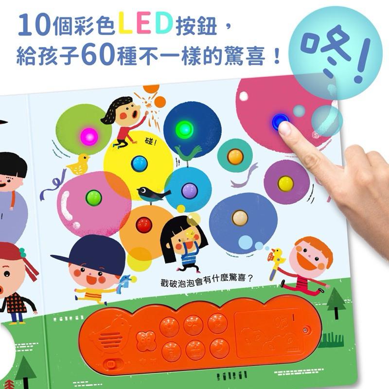 快速出貨🌟BB&C🌟華碩文化 閃亮亮的花園派對 10個彩色LED按鍵  6種基本認知主題 早教啟蒙 7首音樂 感官有聲書-細節圖4