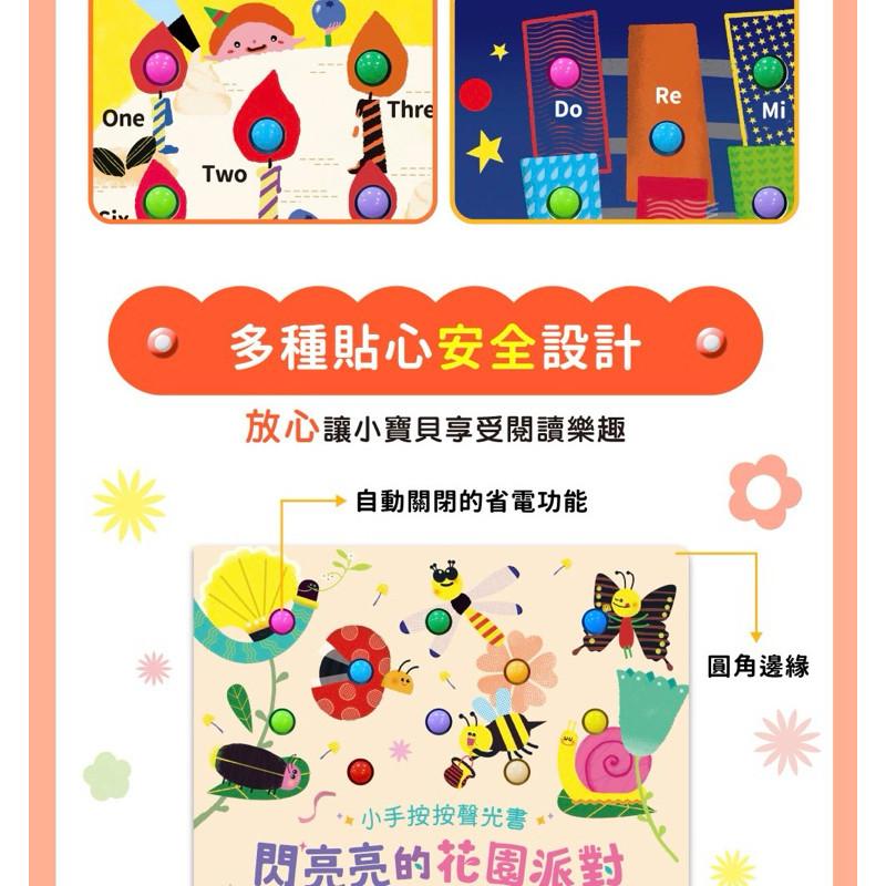 快速出貨🌟BB&C🌟華碩文化 閃亮亮的花園派對 10個彩色LED按鍵  6種基本認知主題 早教啟蒙 7首音樂 感官有聲書-細節圖6
